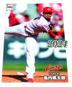 2024　第2弾　島内颯太郎　広島東洋カープ　レギュラーカード　【069】 ★ カルビープロ野球チップス