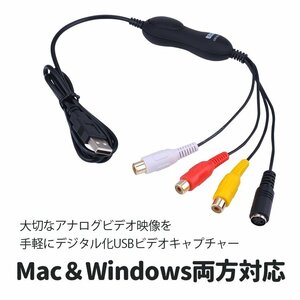 MacBook対応ビデオキャプチャー Windows・macOS両対応 ビデオ映像をパソコンにデジタル化保存 USBキャプチャー ビデオ/VHS 8mm EZCAP159