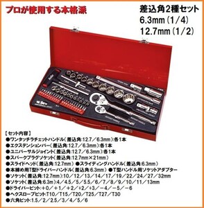 EX KOBO 本格派 ハンドツール ソケットレンチ ドライバービット セット 54pcs 20-971 1/2 12.7mm 1/4 6.3mm ラチェットハンドル ソケット