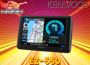 KENWOODケンウッドEZ-550ワンセグTVチューナー/SD対応ポータブルナビゲーション5V型モデル