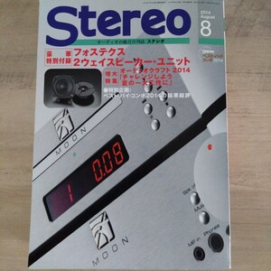 Streo2014年8月号豪華特別付録フォステクス２ウェイスピーカー・ユニット（未開封品）