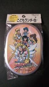 90年代 当時物 美少女戦士 セーラームーン アルミ 弁当箱 武内直子 未開封セーラースターズ☆