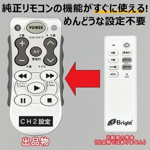 【代替リモコン156】オーム電機 E-Bright NP-03 (CH2) 8畳用 互換 送料無料(LE-Y35D8K-W1 LE-Y35D8K-W3 LE-Y35D8K-W4等用)OHM LED