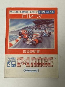 ゲームボーイ（GB）ソフト 『F1レース （F-1 RACE)』 ※取扱説明書のみ