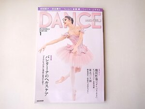 DANCE MAGAZINE (ダンスマガジン) 2020年 1月号●バレリーナのヘルスケア●表紙=中村祥子「くるみ割り人形」