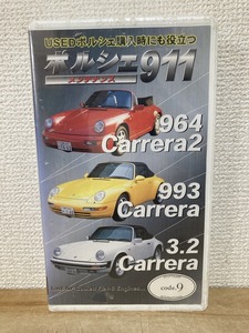 code.9 ポルシェ911 メンテナンス ビデオ VHS 北斗通商 