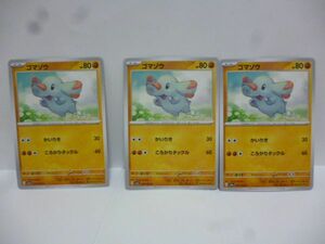 3枚 C ゴマゾウ ポケモンカードゲーム SV3a 強化拡張パック レイジングサーフ