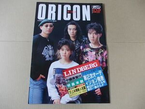OR345　即決　オリコン　1991年4/22　表紙/リンドバーグ　中嶋美智代　児島未散　西野妙子　CoCo　かとうれいこ　西田ひかる