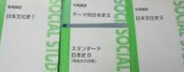 【東進Dスクール】『スタンダード日本史、日本文化史Ⅰ・Ⅱ、日本社会経済史Ⅰ・Ⅱ、テーマ別日本史Ⅰ ・Ⅱ　フルセット　金谷俊一郎先生』