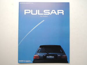 【カタログのみ】 パルサー 3ドアハッチバック 4代目 N14型 前期 平成2年 1990年 厚口27P 日産 カタログ