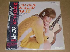 LP（美女）／MMOステレオ「フォーク・ソング・ギター・ムード・ベスト12」演奏：ギターラ・ロマンティカ／補充カード付き帯、ほぼ美盤