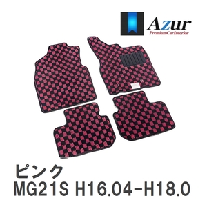 【Azur】 デザインフロアマット ピンク ニッサン モコ MG21S H16.04-H18.02 [azns0127]