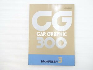 P3L CARGRAPHIC/トヨタカローラレビン ルノーアルピーヌV6ターボ サーブ900i スカイラインワゴン マグナ ボルボ740ターボエステート 69