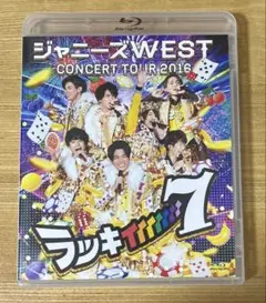 ジャニーズWEST CONCERT TOUR 2016 ラッキィィィ７