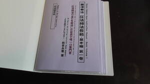 圧法教範ＱＲ版　圧法１００種、締法1０種、活法１５種、参考資料多数　ファイル版２分冊の最新ＱＲコード版で全て見れます