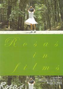 映画 映像 プログラム チラシ　ローザス来日公演記念 Rosas in Films　ベルギー　アンヌ・テレサ・ドゥ・ケースマイケル　京都みなみ会館