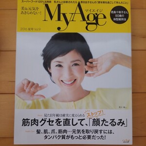 My Age 2016 夏　vol.9 黒木瞳