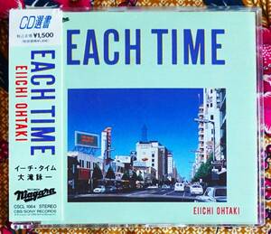 ☆彡名盤【帯付CD】大滝詠一 / EACH TIME イーチ タイム →夏のペーパーバック・ 銀色のジェット・魔法の瞳・恋のナックルボール