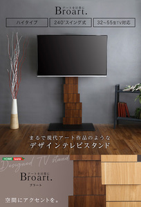 デザインテレビスタンド　ハイスイングタイプ　ワイド機能付き