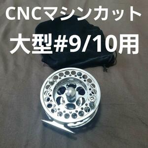 ★新品NEW！フライリール★CNCマシンカット切削り★スペイ用大型#9/10★送料込み！