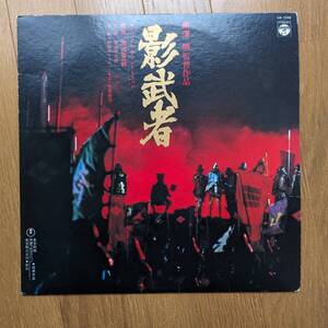 池辺晋一郎 - 影武者