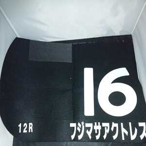 JRA 実使用 ゼッケン フジマサアクトレス 中井裕二騎手 2017年 飯坂温泉特別 ゆうパケットプラス送料無料