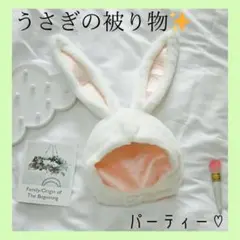 人気商品　うさぎの被り物　うさぎのコスチューム　パーティー