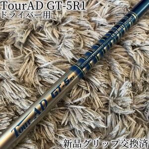 美品！TourAD GT-5R1 最新テーラーメイド 1W ドライバー