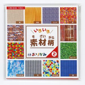 【新着商品】いろいろ素材柄２ 抗菌おりがみ