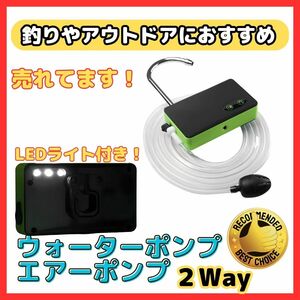 (B) エアーポンプ ウォーターポンプ 黒 一体化 アウトドア ポンプ USB 充電式 LEDランプ 小型 釣り 水槽 電動ポンプ 給水ポンプ 池 海 川