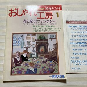 おしゃれ工房1994/1 *(キャシー中島) ハワイアンキルト*(黒羽志寿子) ミシンキルトひざかけ*イギリス刺しゅう 額*正月飾り犬張子□型紙付□