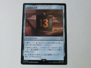 MTG 美品 【永遠溢れの杯】 （アンコモン） Fallout PIP 日 1枚迄