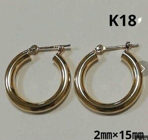 【最安値】K18 18金 18k YG フープピアス 2㎜×15㎜ リングピアス イエローゴールド