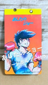 当時物◆昭和レトロ◆あしたのジョー◆ミニカード◆カードホルダー付き◆ちばてつや◆11枚セット◆希少◆レア 