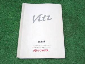 トヨタ 10系 Vitz ヴィッツ 取扱書 1999年2月 取説