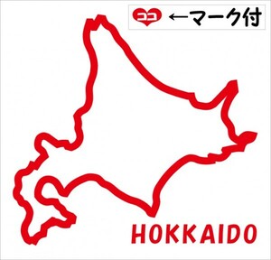 北海道 HOKKAIDO 元祖地形カッティングステッカー ココマーク付 47都道府県製作可能 カラー変更無料