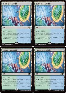 土地レア ▼MTG▼ 霊気走破 ▼ ウィローラッシュの境界 4枚組