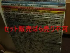 雑誌カメラマン　セット販売