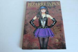 BIZARRE JAPAN ビザール・ジャパン 1992年12月25日発行 冴島奈緒 麗華 希志真理子 須磨れい子 雨谷麻衣子 大沢かおる 他