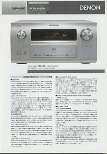 DENON AVP-A1HDのカタログ デノン 管4882