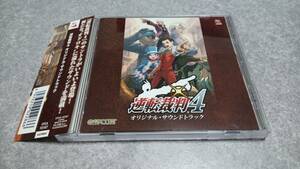 ●送料無料●帯付き●DSソフト 逆転裁判 4 サウンドトラック●サントラ/カプコン/任天堂/Nintendo/弁護士/堀山俊彦/奥河秀樹/稲船敬二●