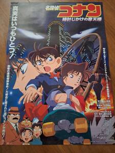 国内劇場用B2ポスター▲名探偵コナン●第１作など初期作品３種セット