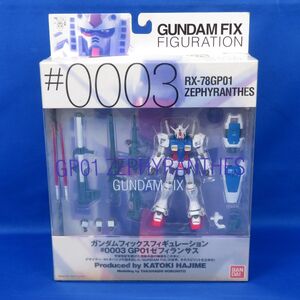 佐K7052●【《フィギュア》未開封★ガンダムフィックスフィギュレーション ＃0003 GP01 ゼフィランサス RX-78GP01】バンダイ/ガンダム