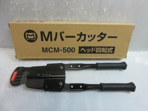 ミノル工業 Mバーカッター ヘッド 回転式 MCM-500 Mバー カッター マーベル 棟梁 大工 建築 建設 造作 内装 リフォーム 改装 工務店 工事