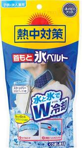 熱中対策 首もと氷ベルト くり返し使える 凍結ジェル 1個 小林製薬