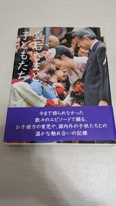 皇后さまと子どもたち