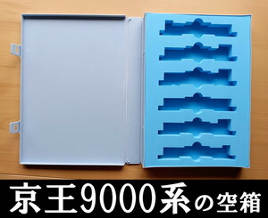 ■送料230円～■ 【車両ケース】マイクロエース 京王9000系 都営地下鉄線乗入仕様車 基本6両セット の空箱 ■ 管理番号HM2404050102200AY