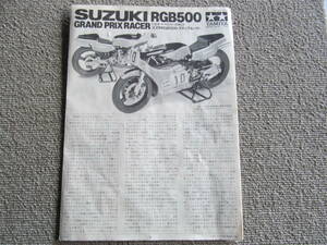 「TAMIYA　プラモデル」　SUZUKI RG500グランプリレーサー　組立図　KIT NO 1403