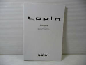 ■SUZUKI スズキ Lapin ラパン アルトラパン 純正 取扱説明書 2005年6月 印刷■