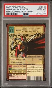 旧デジモンカード 2003 メデューバルデュークモン BX-49 GH 背景B PSA10